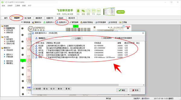 飞豆快递单打印软件官方版