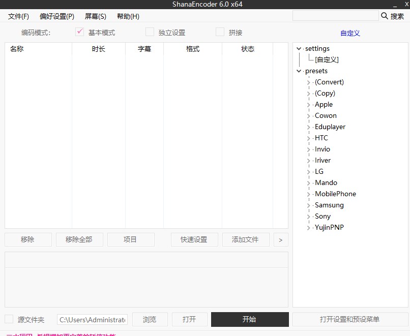 ShanaEncoder下载