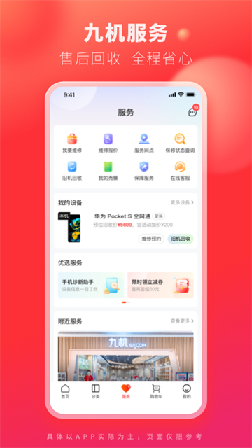 九机网官方版