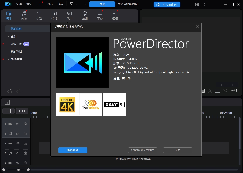 威力导演破解版最新下载