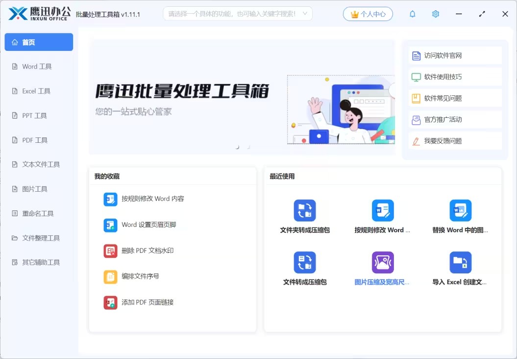 鹰迅办公下载