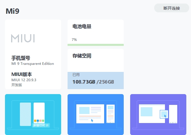 小米互传(小米智慧互联)