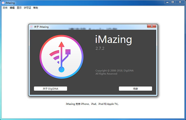 DigiDNA iMazing(第三方IOS苹果设备管理器)