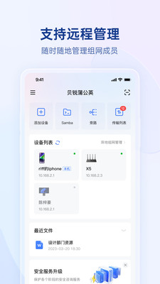 贝锐蒲公英手机版