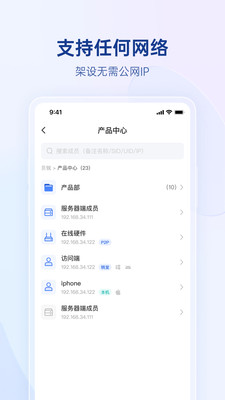 贝锐蒲公英手机版