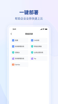 贝锐蒲公英手机版
