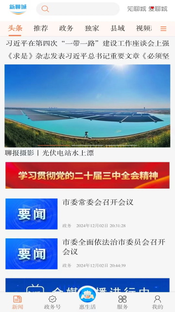 新聊城客户端