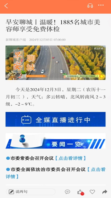 新聊城客户端