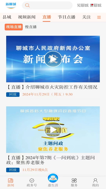 新聊城客户端
