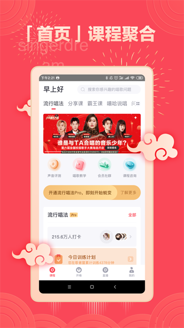 歌者盟app