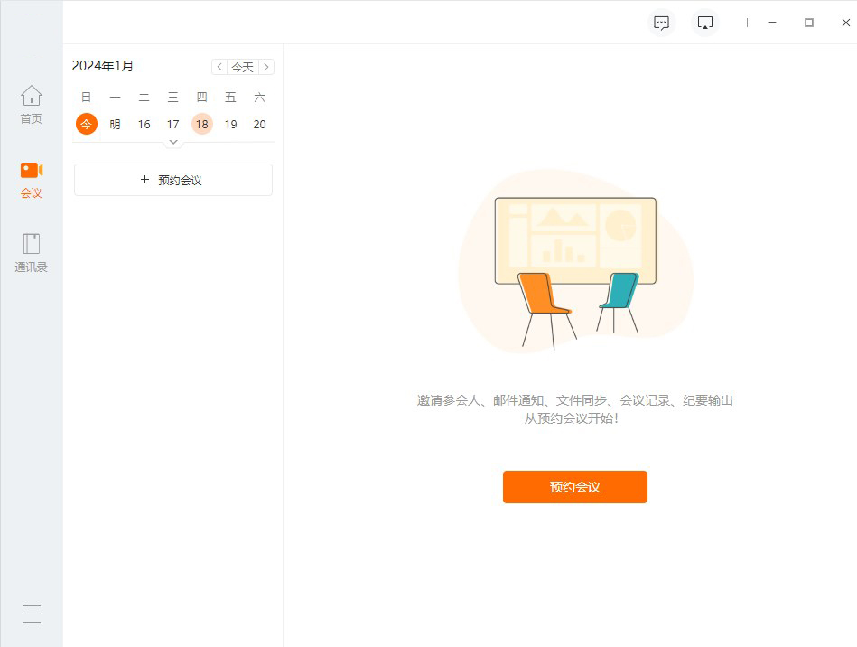 迈聆会议下载