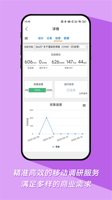 微调查app