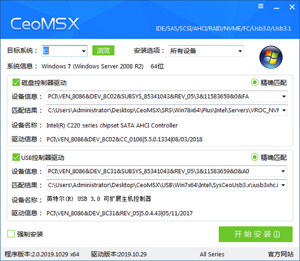 CeoMSX系统总裁离线驱动导入工具