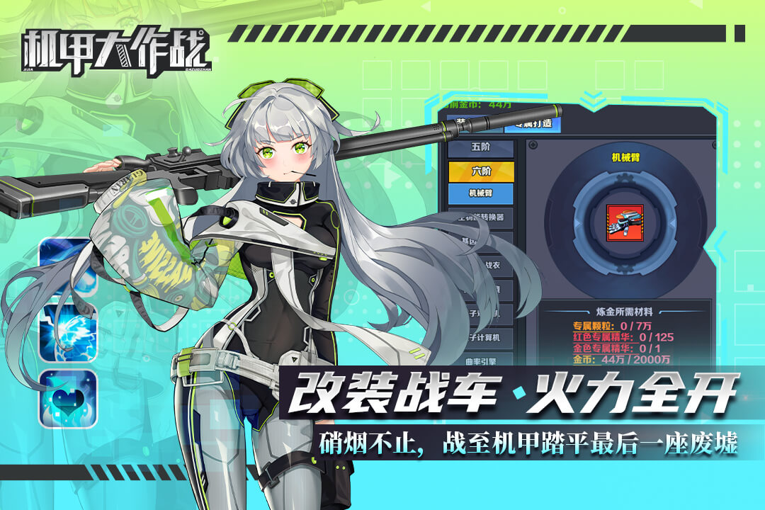 机甲大作战内置修改器破解版