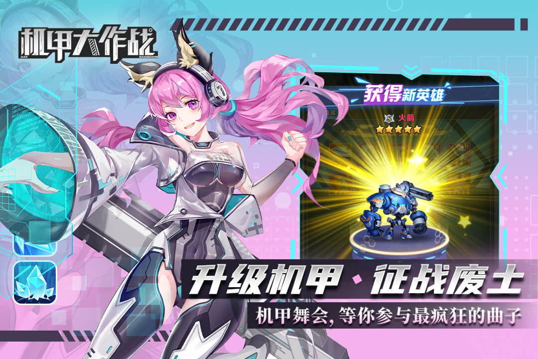 机甲大作战内置修改器破解版