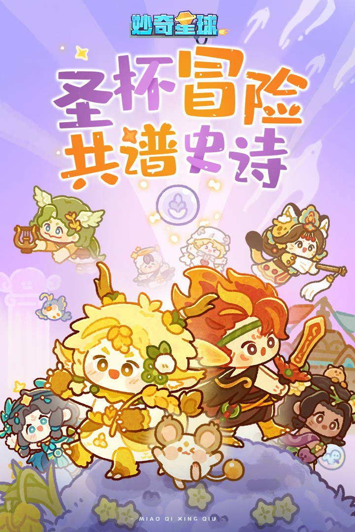 妙奇星球无限玉璧破解版