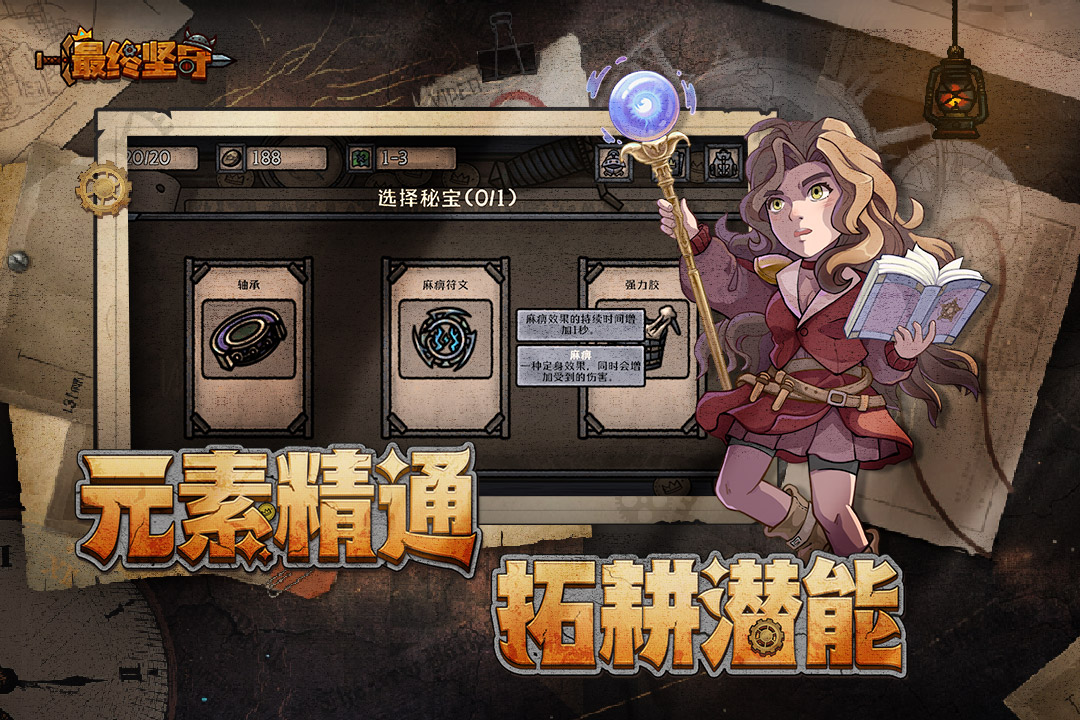 最终坚守内置MOD菜单破解版