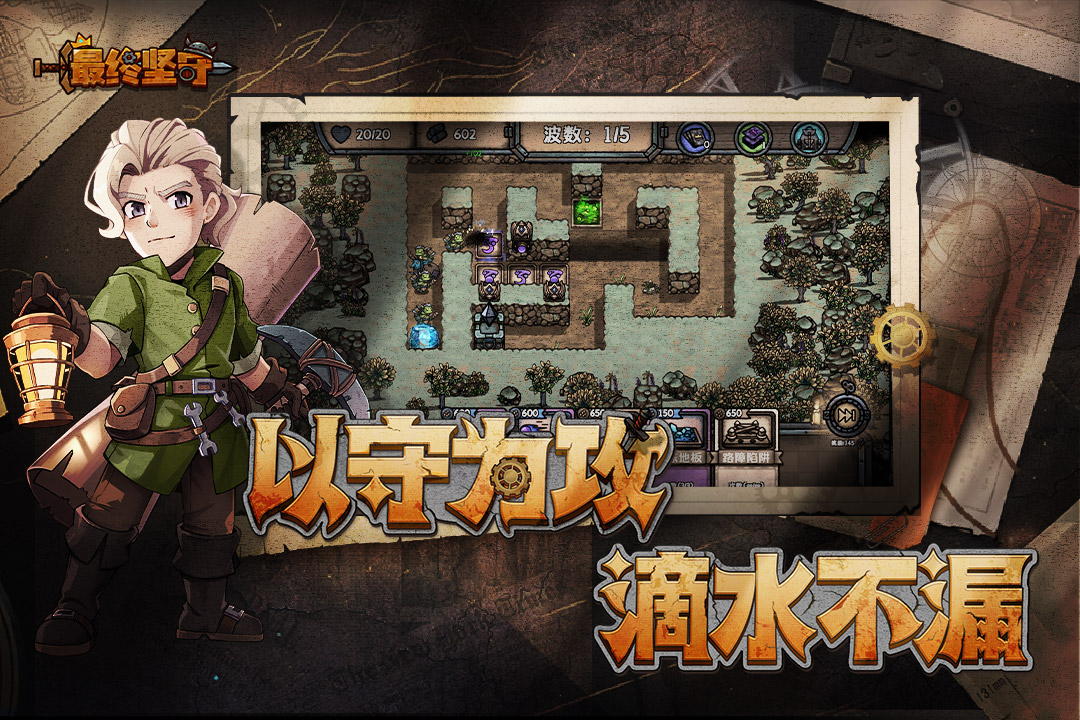 最终坚守内置MOD菜单破解版