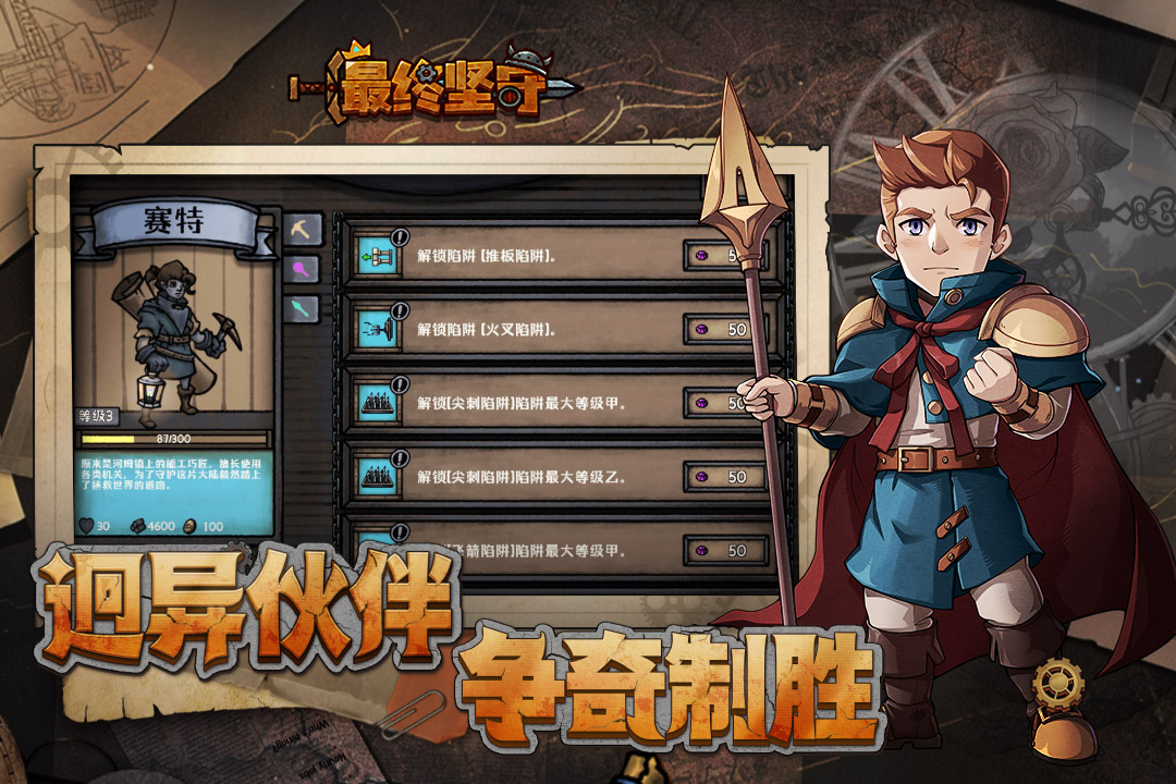 最终坚守内置MOD菜单破解版