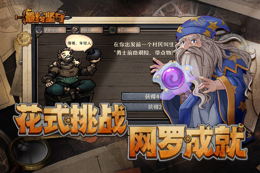 最终坚守内置MOD菜单破解版