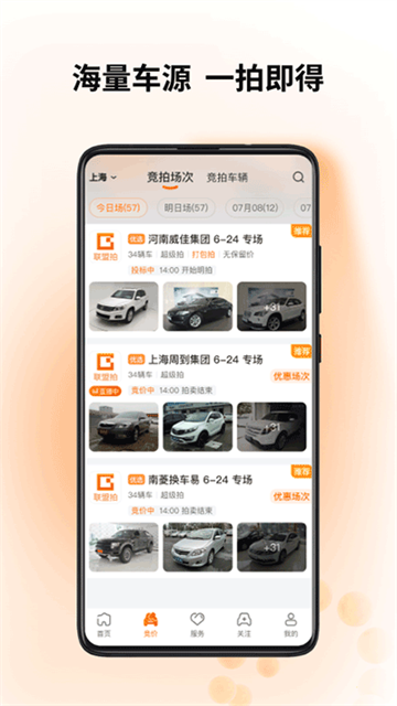 联盟拍app