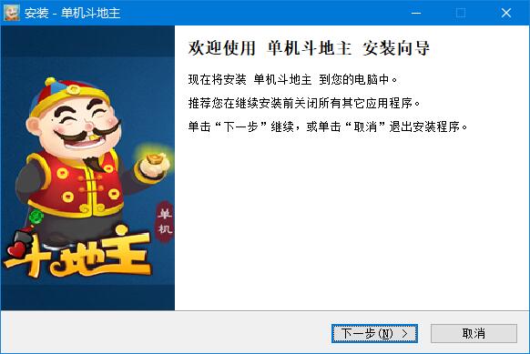 单机斗地主电脑版