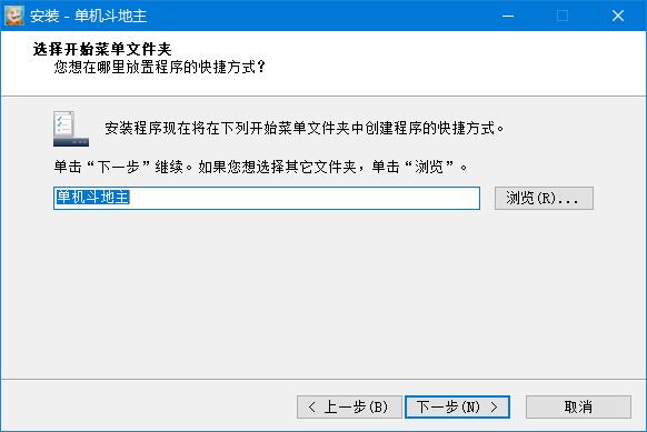 单机斗地主电脑版