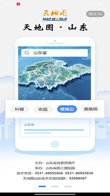 天地图山东app