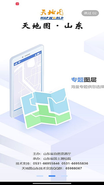 天地图山东app