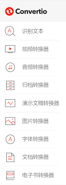 Convertio下载
