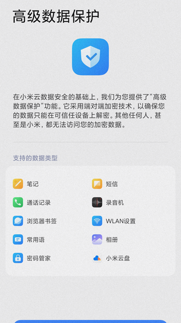 小米云服务手机版