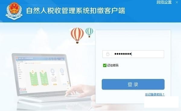 大连市自然人税收管理系统扣缴客户端