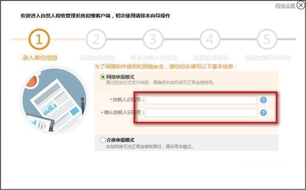 大连市自然人税收管理系统扣缴客户端