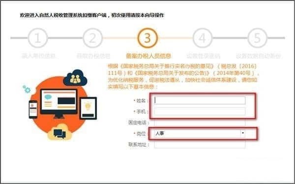 大连市自然人税收管理系统扣缴客户端