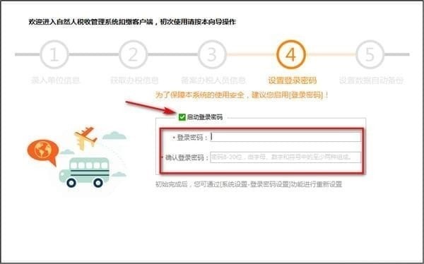 大连市自然人税收管理系统扣缴客户端