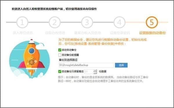 大连市自然人税收管理系统扣缴客户端