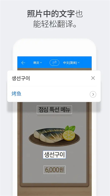 papago翻译app