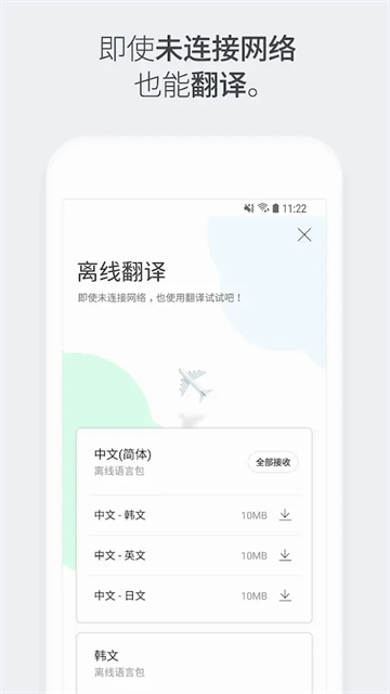 papago翻译app
