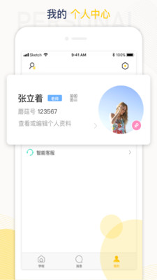工学云APP