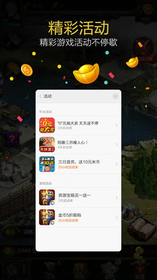 小米游戏服务APP