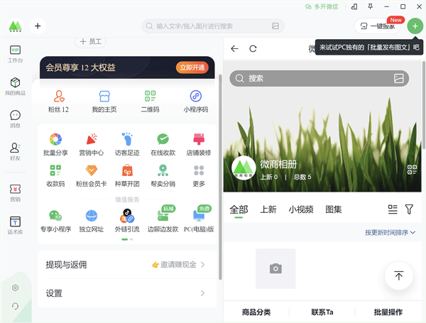 微商相册真正电脑版2025