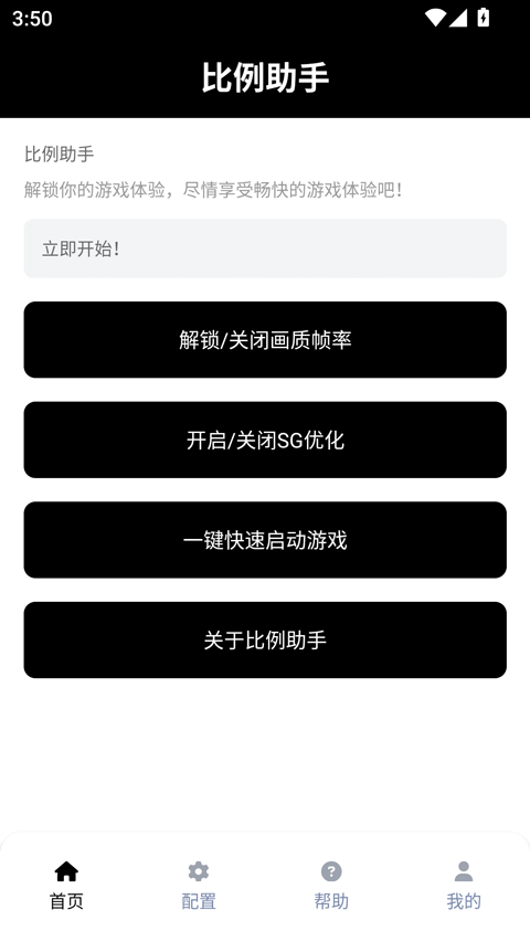 比例助手app