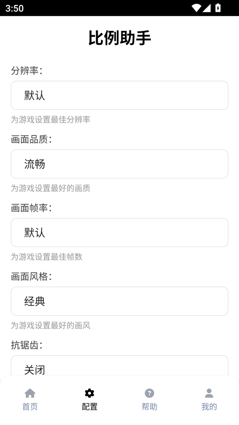 比例助手app
