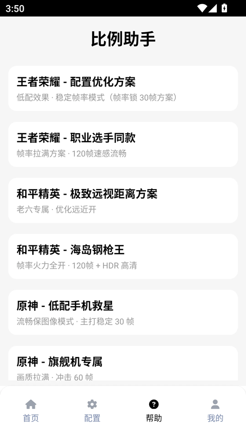 比例助手app