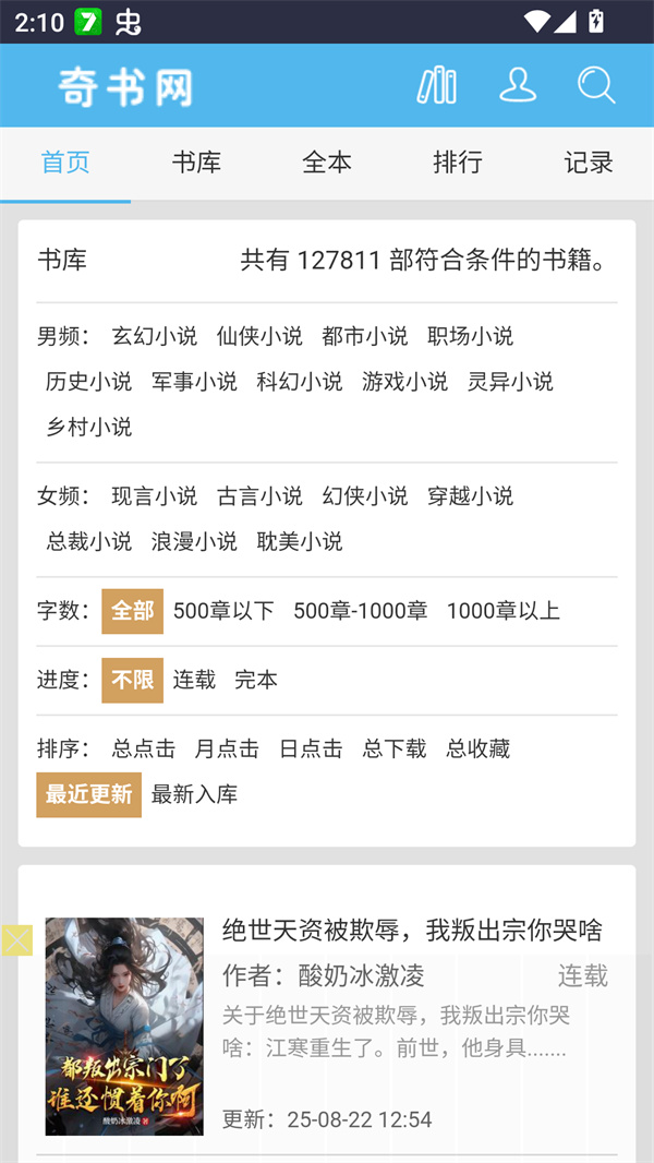 奇书网手机版