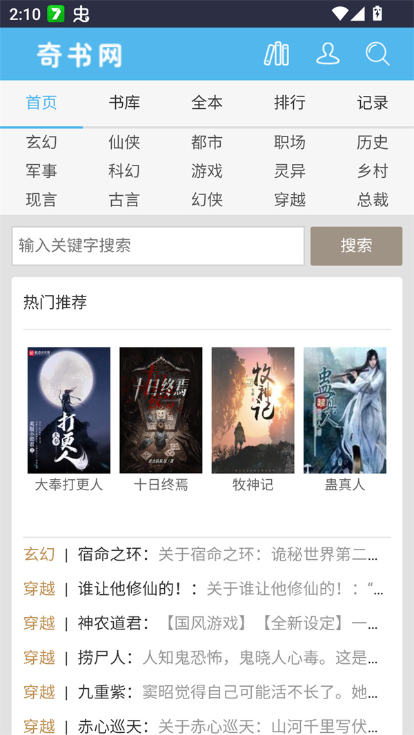 奇书网手机版