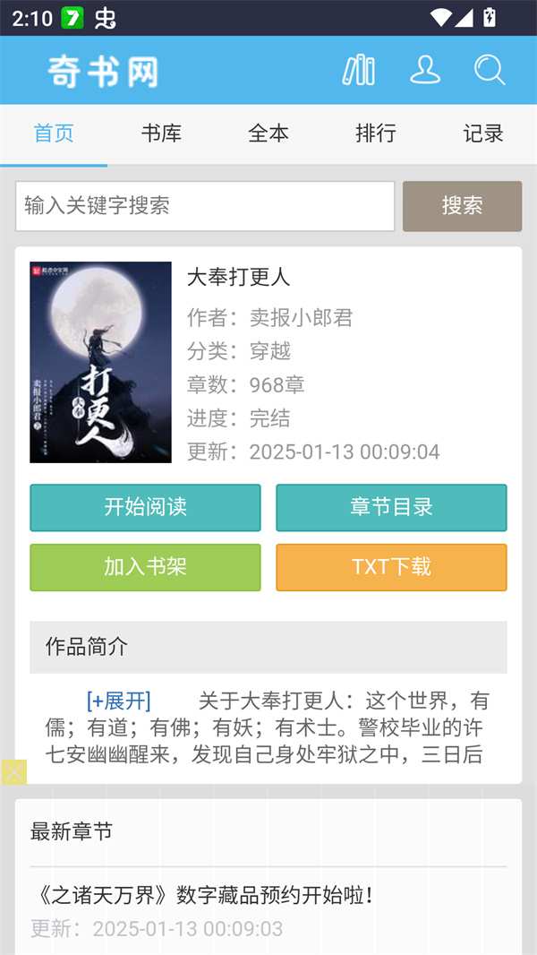 奇书网手机版