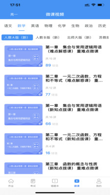 新教育学生端手机版