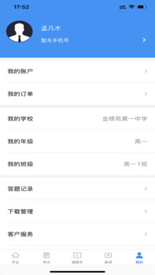 新教育学生端手机版