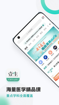 壹生官网APP